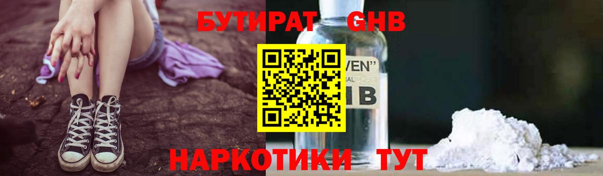 БУТИРАТ бутик Сланцы