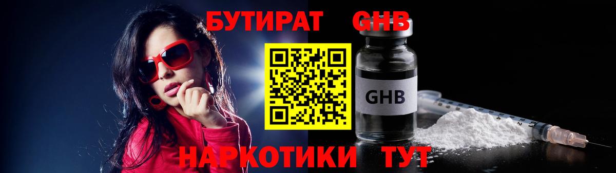 Сланцы  Бутират BDO  Вход с VPN 