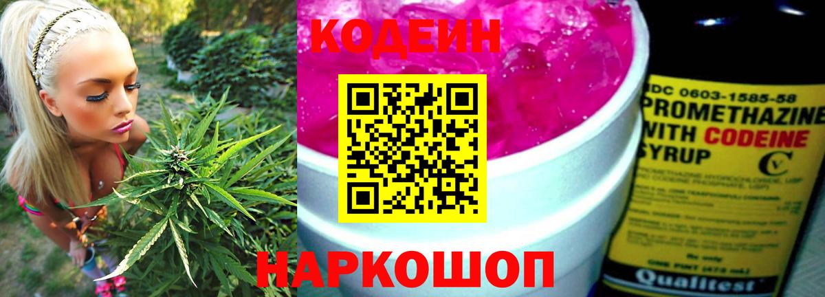 Кодеиновый сироп Lean напиток Lean (лин) Сланцы