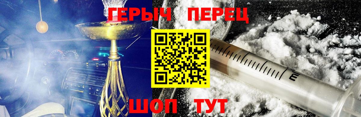 Героин герыч  Вход с VPN  Сланцы 
