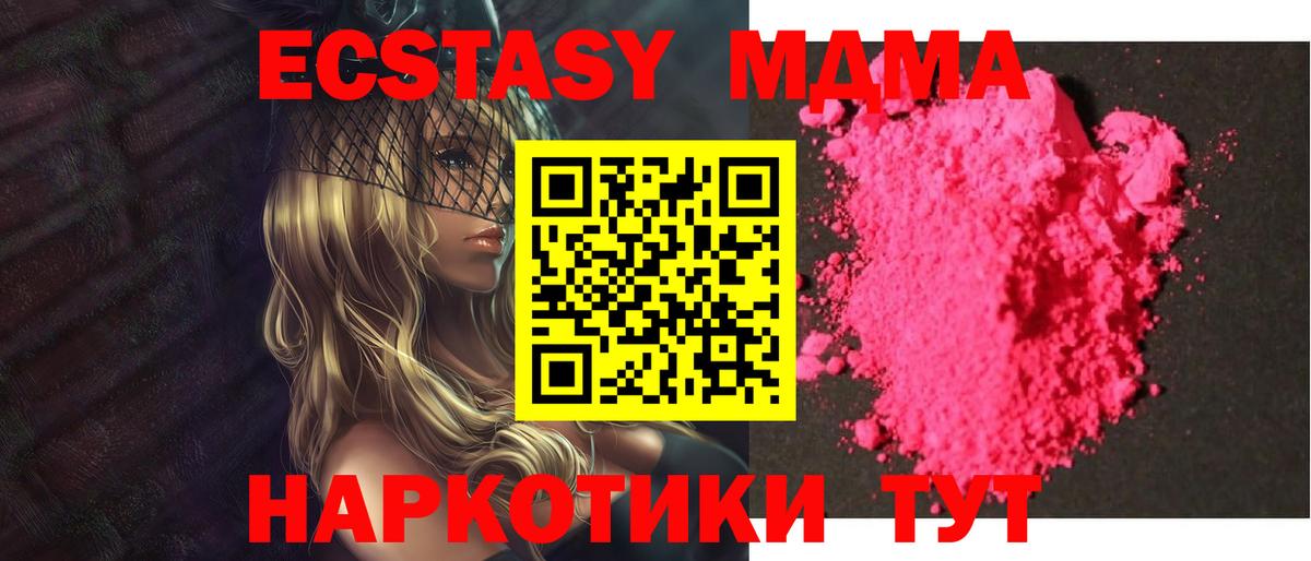 МДМА молли  МДМА  Вход с VPN  Сланцы  MDMA VHQ 