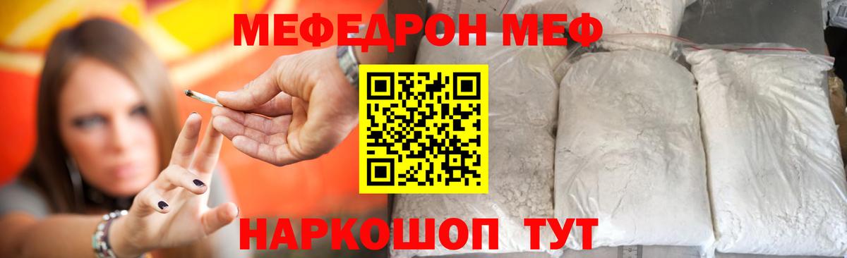 Мефедрон кристаллы Сланцы