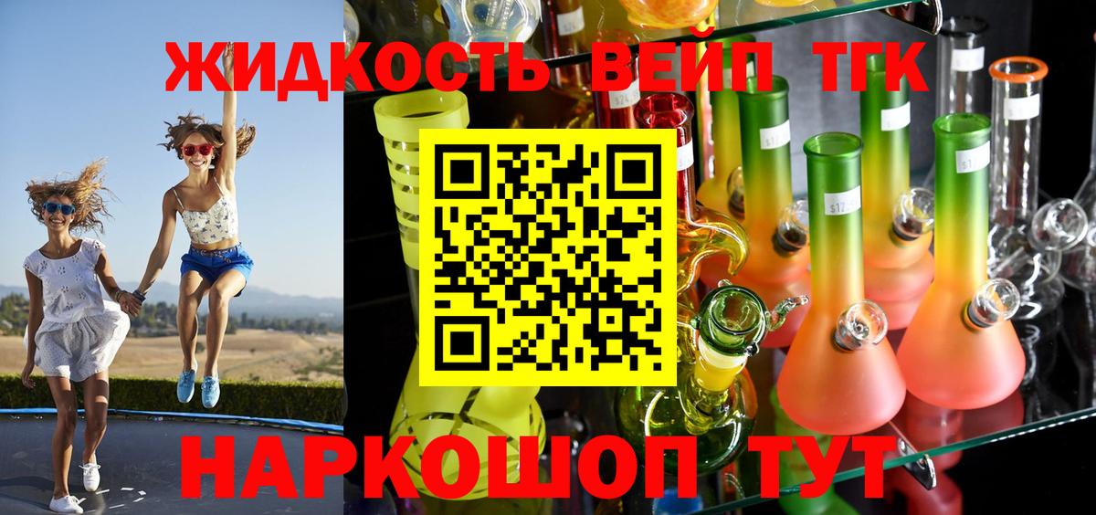 Сланцы  ТГК THC oil  Дистиллят ТГК вейп  Вход с VPN 